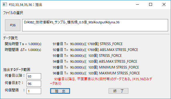 はり要素の値抽出